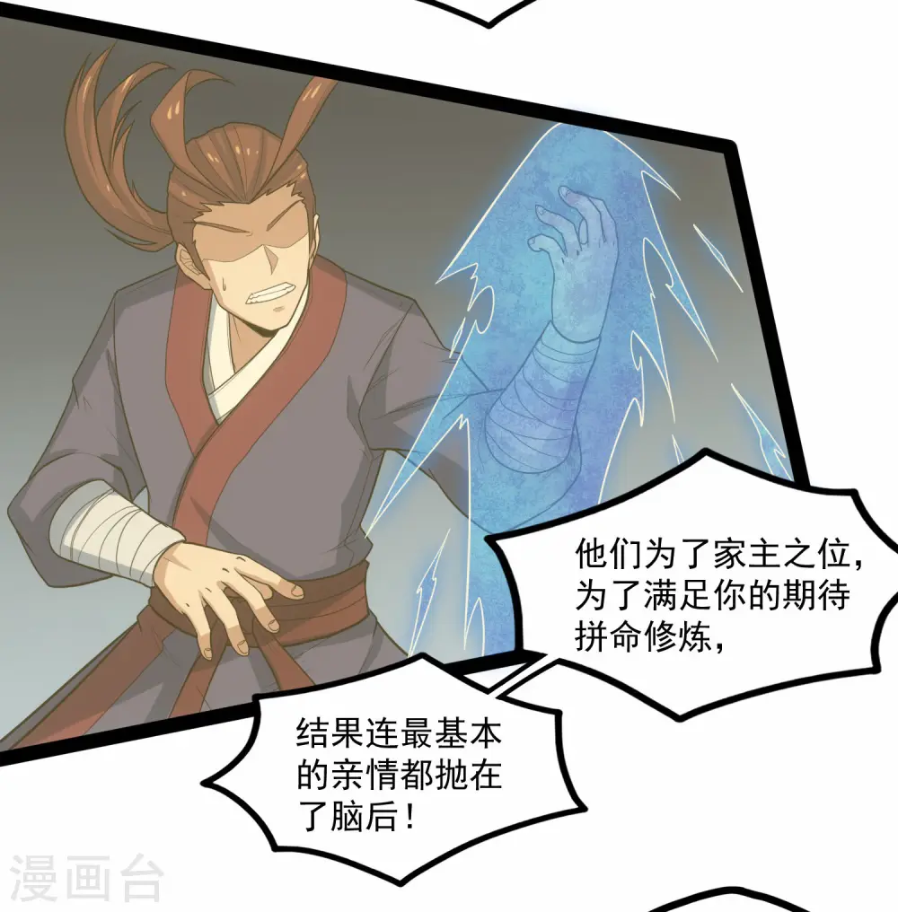 第89话 原谅？ 第29页