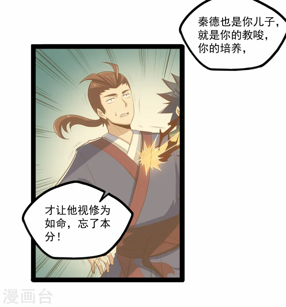 第89话 原谅？ 第30页