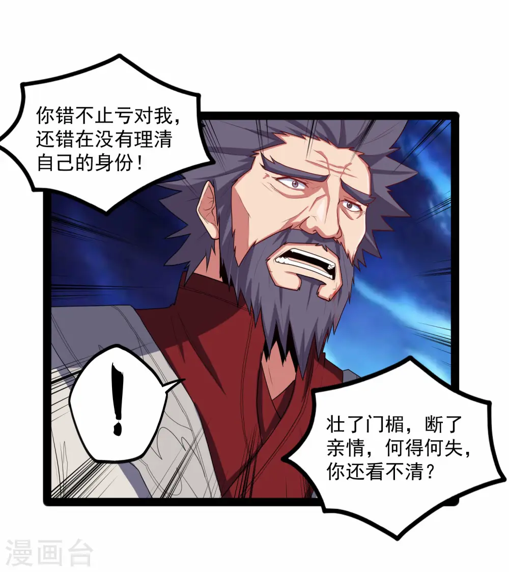 第89话 原谅？ 第31页