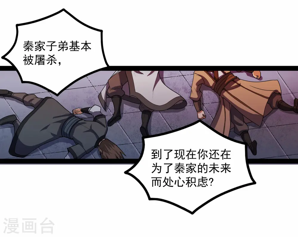 第89话 原谅？ 第32页