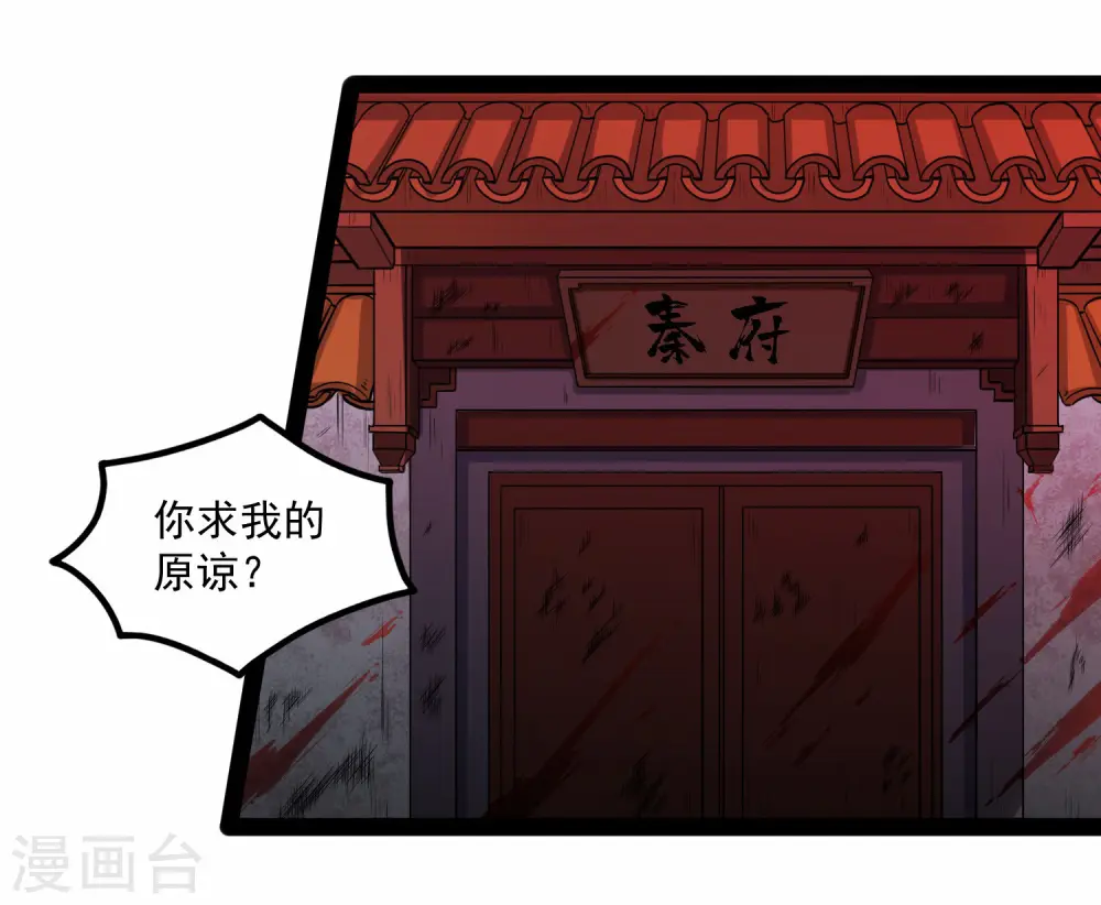 第89话 原谅？ 第33页