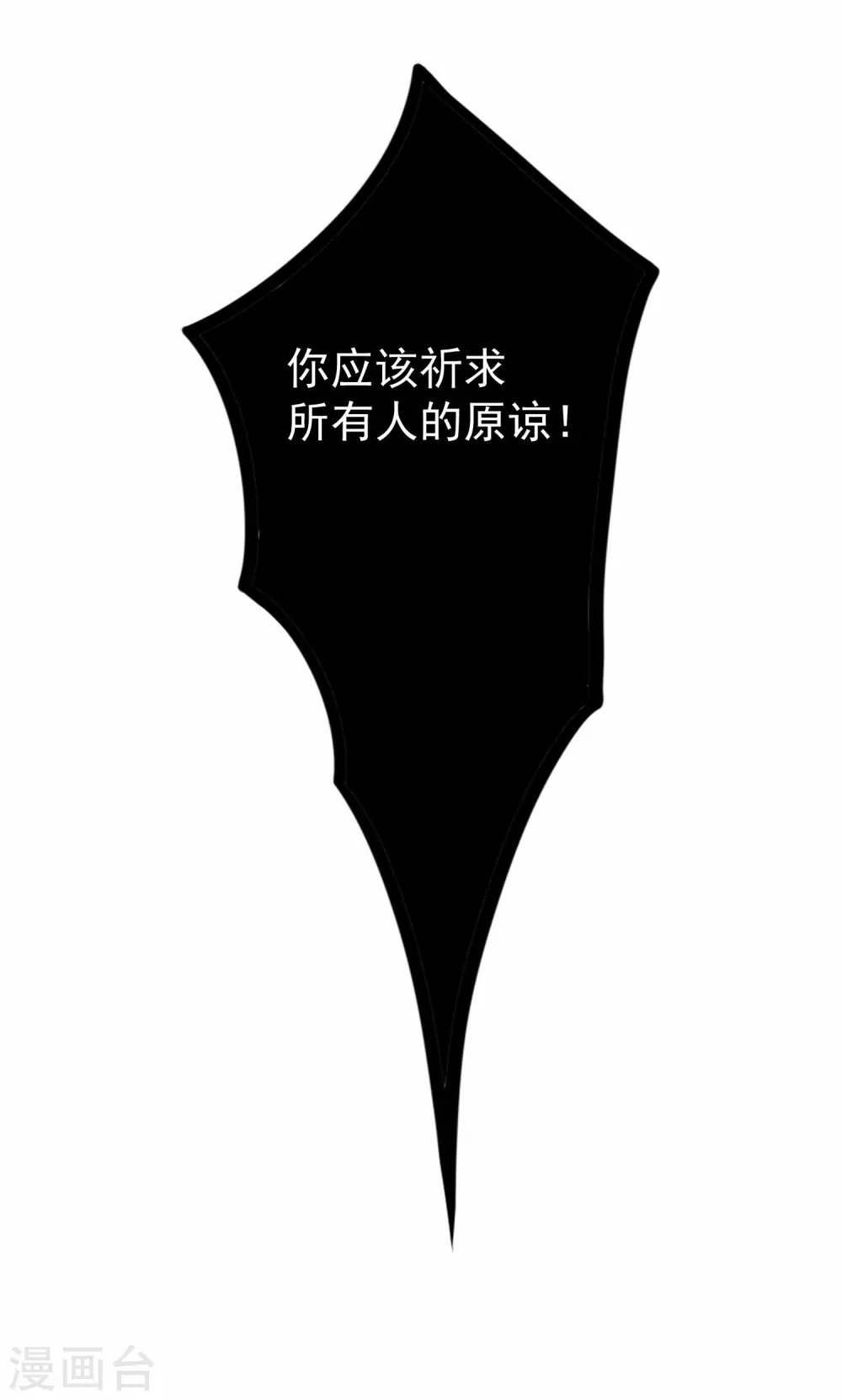 第89话 原谅？ 第34页