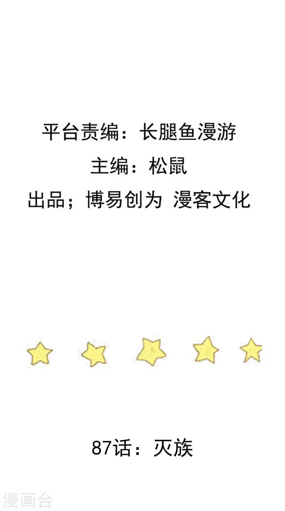 第87话 灭族 第2页
