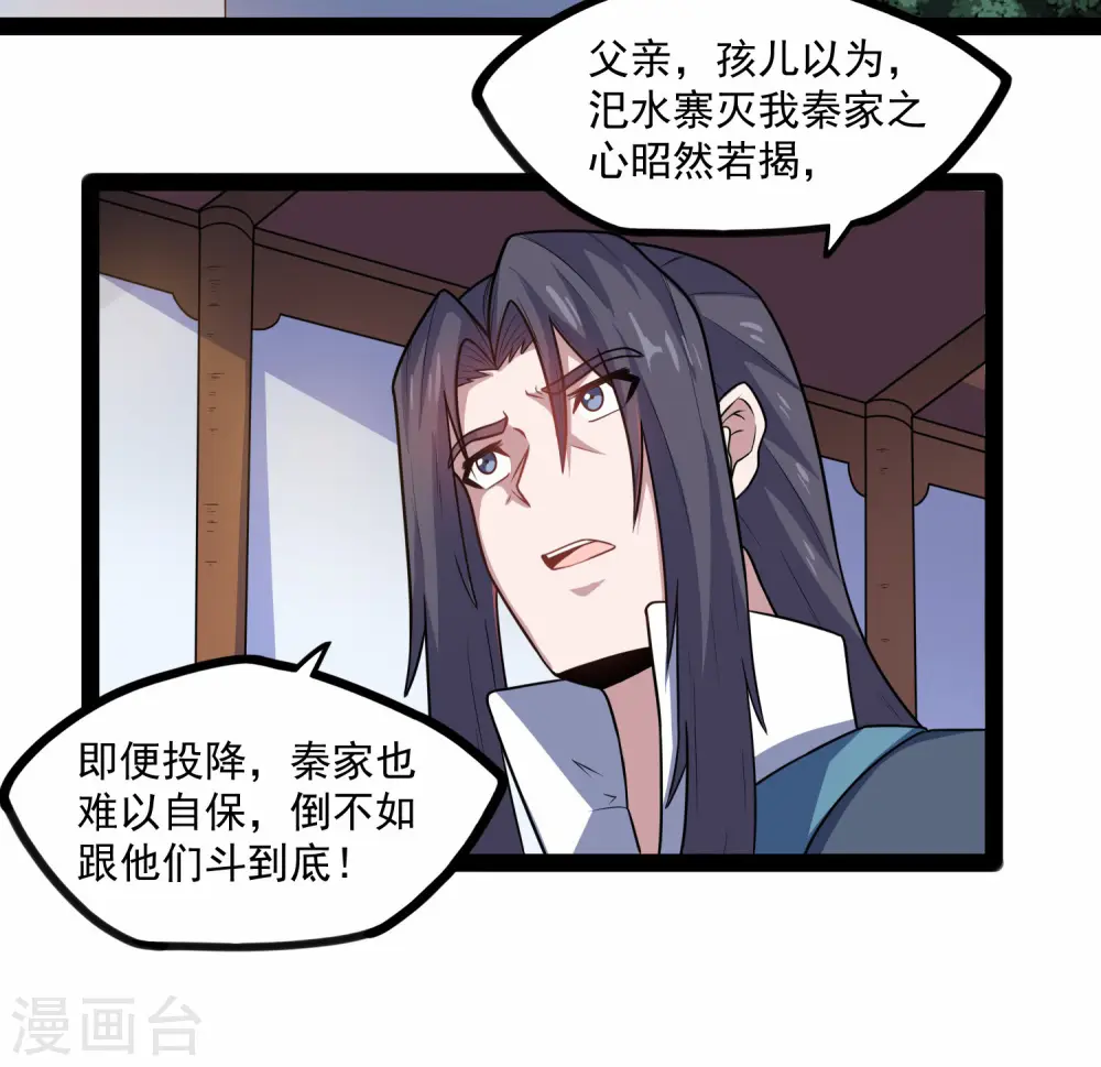 第87话 灭族 第4页