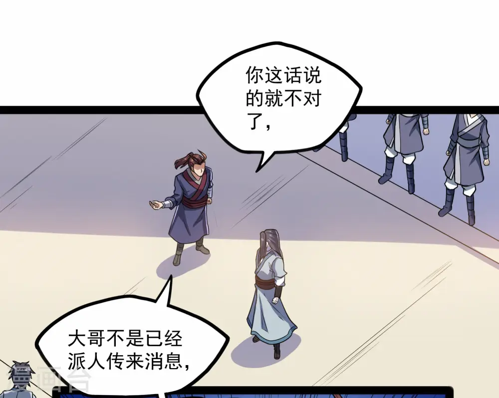 第87话 灭族 第5页