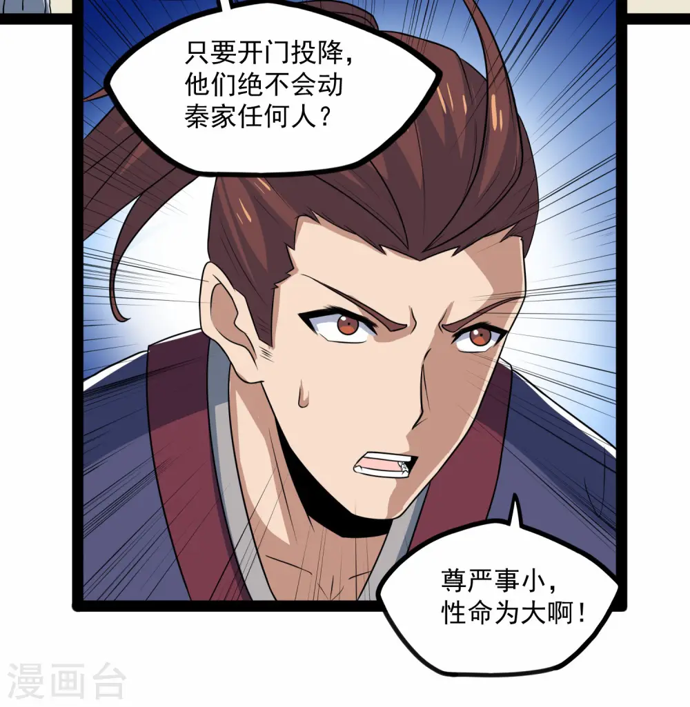 第87话 灭族 第6页