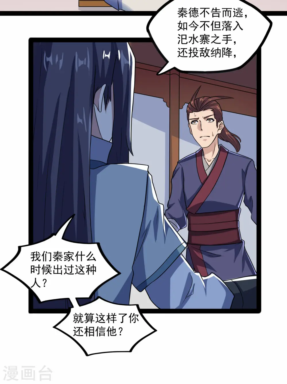 第87话 灭族 第8页