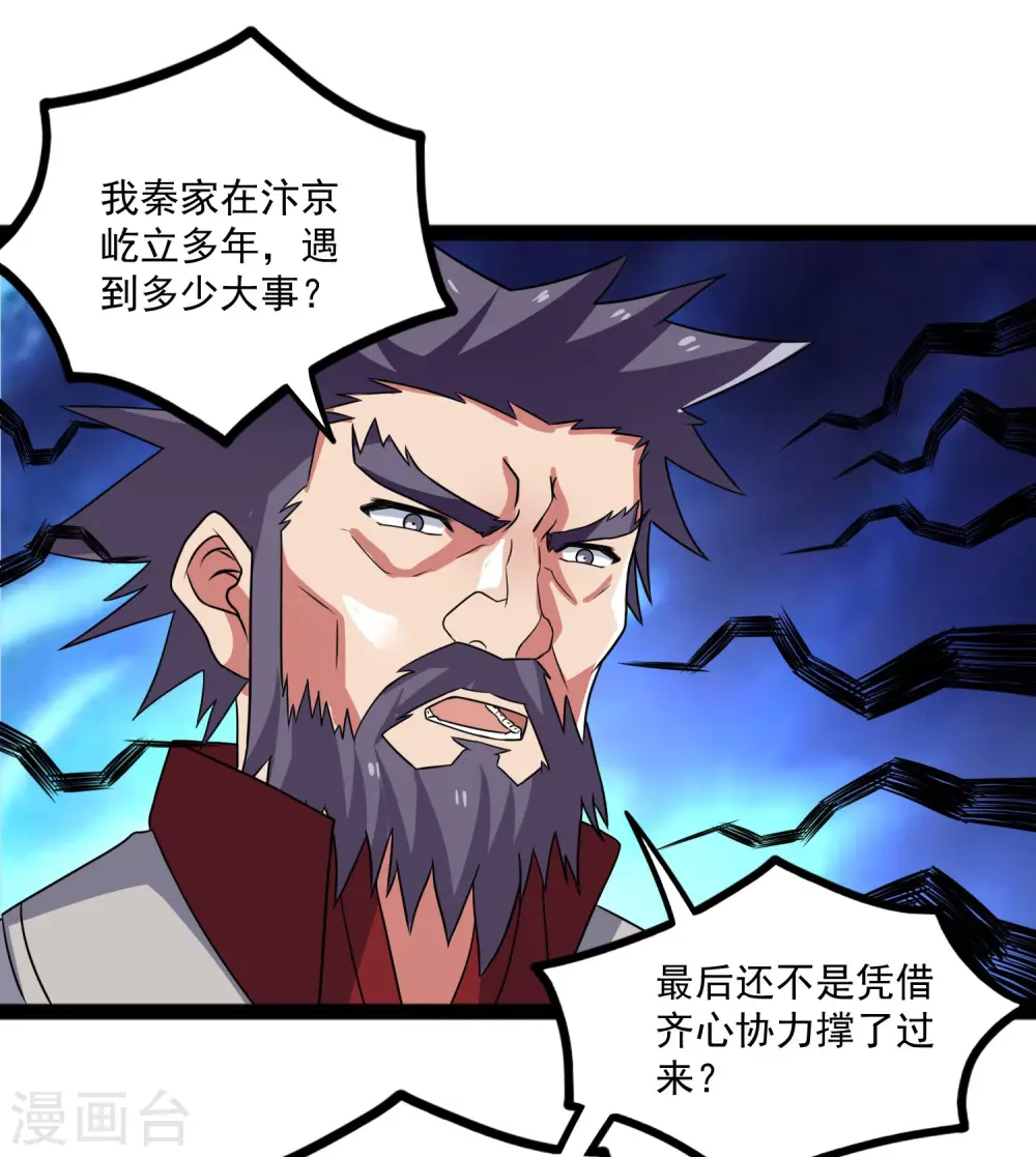 第87话 灭族 第10页