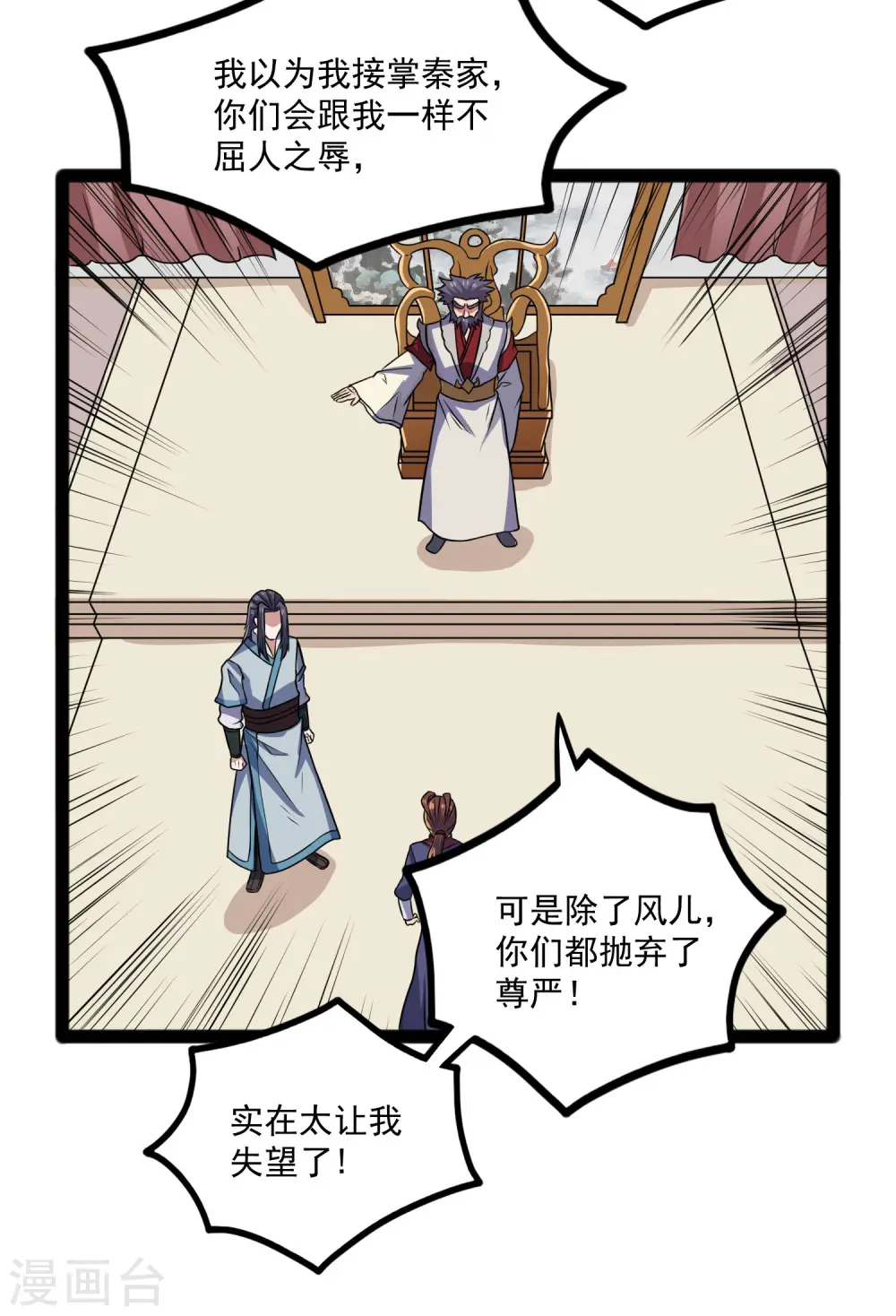 第87话 灭族 第11页