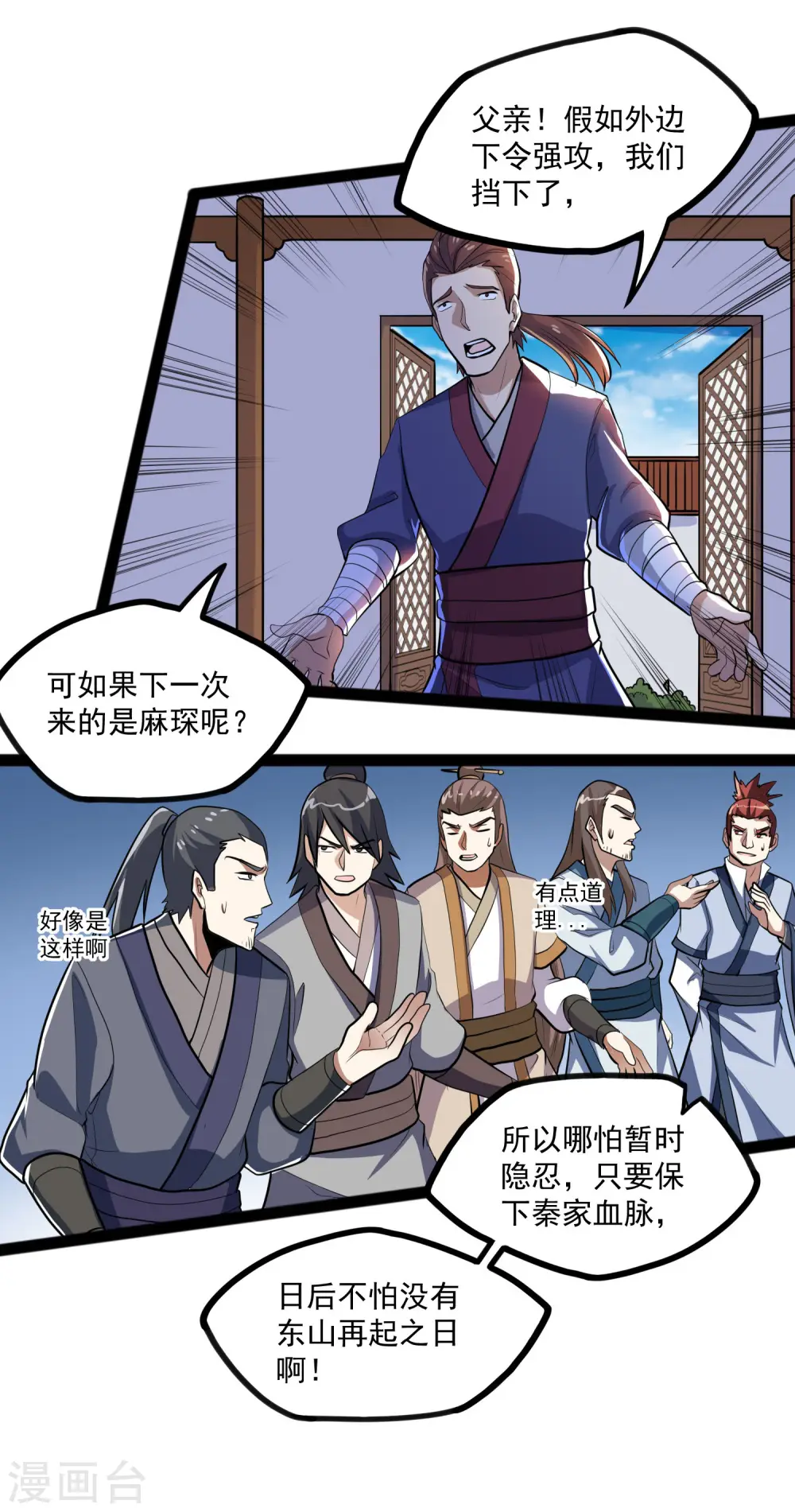 第87话 灭族 第12页