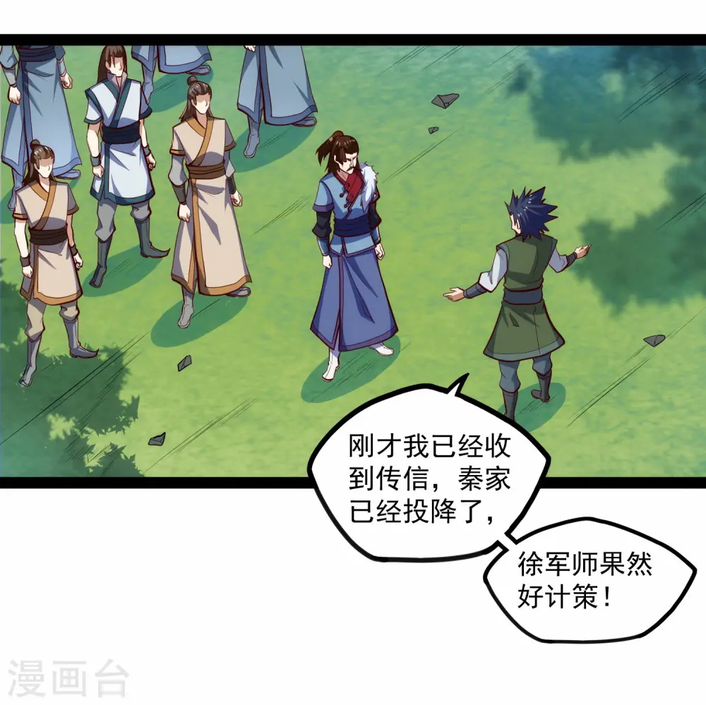 第87话 灭族 第16页