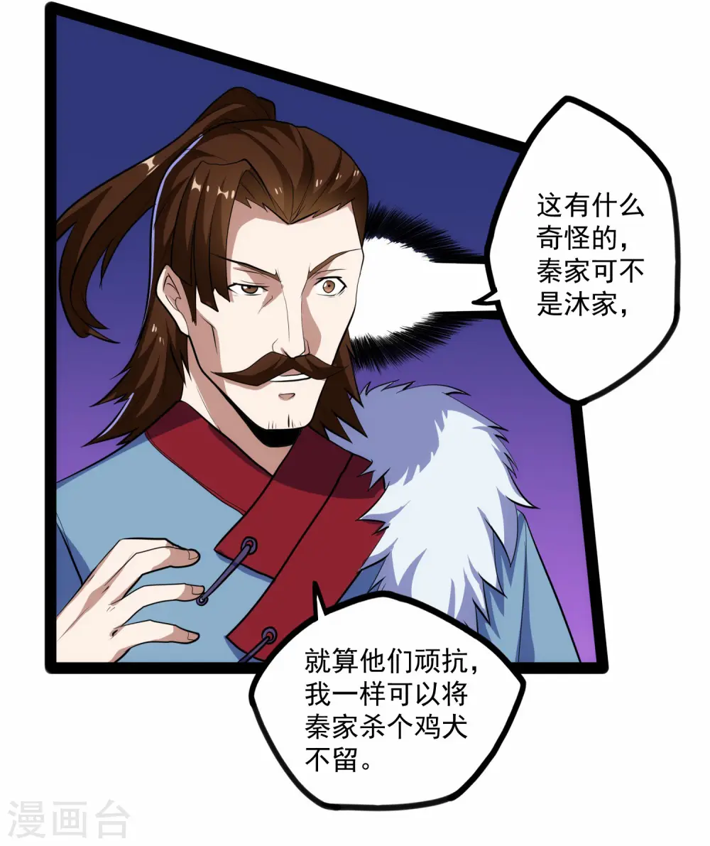 第87话 灭族 第17页