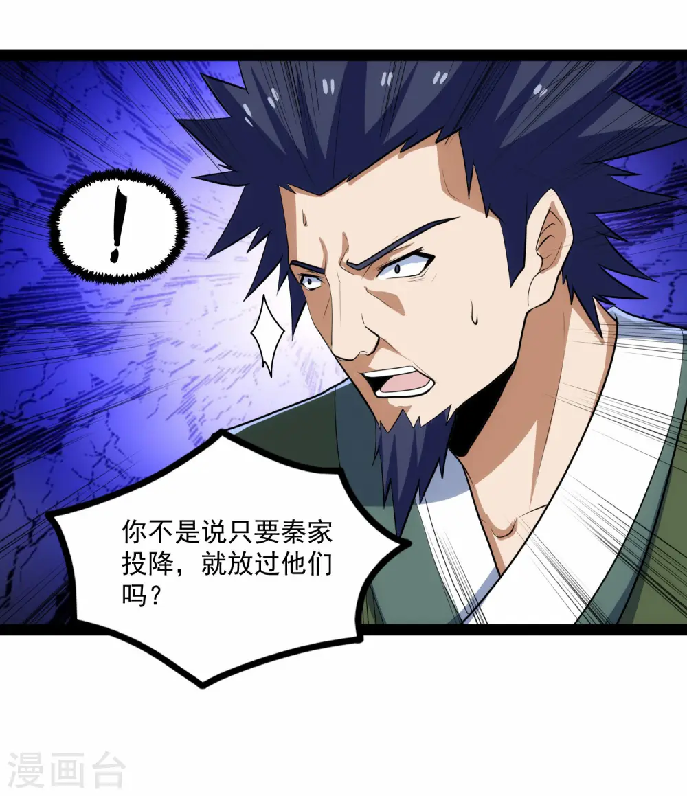 第87话 灭族 第18页
