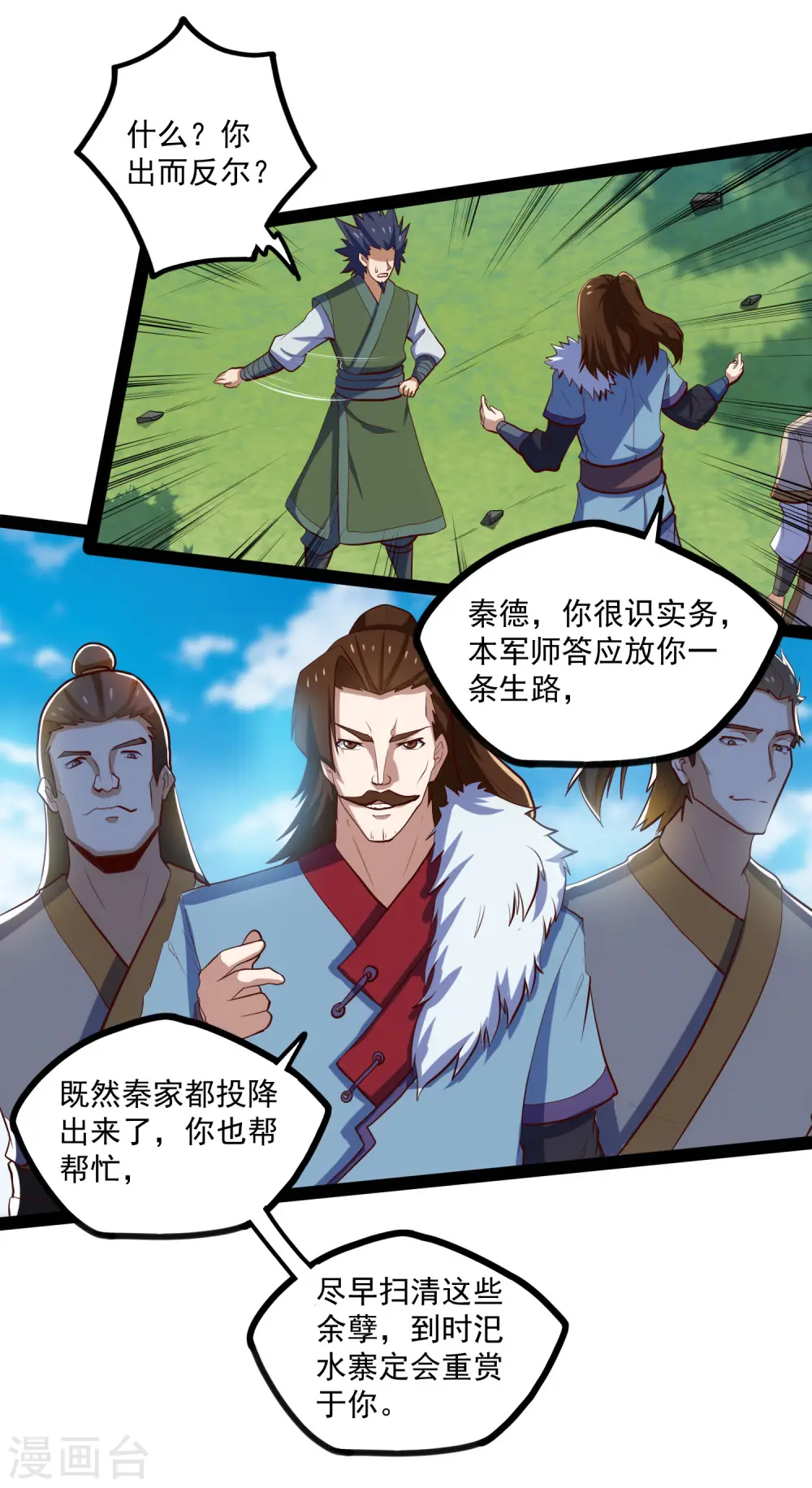 第87话 灭族 第20页