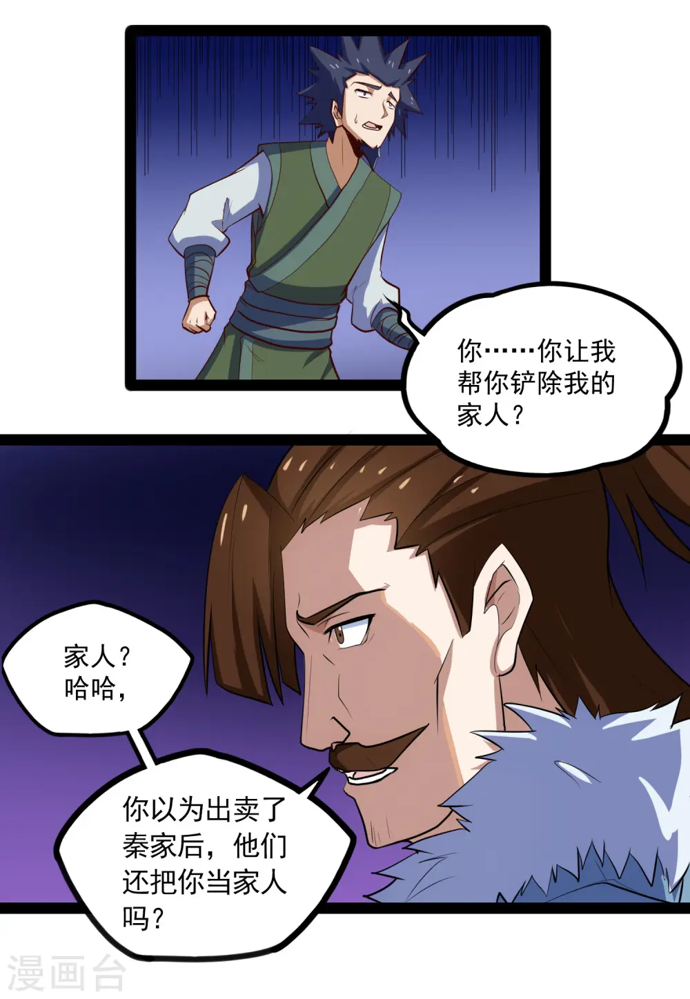 第87话 灭族 第21页
