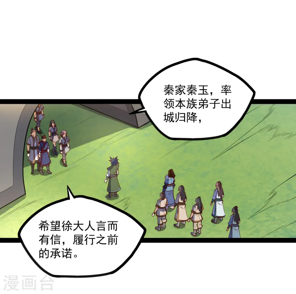 第87话 灭族 第23页