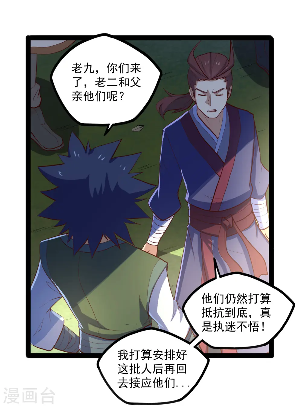 第87话 灭族 第24页