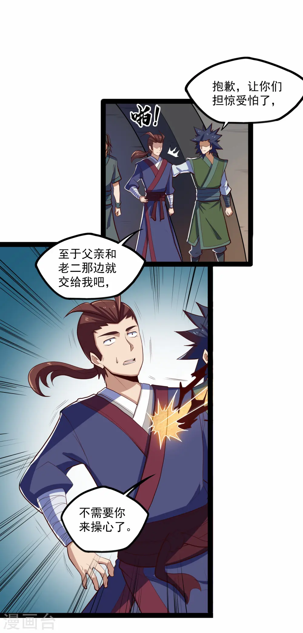 第87话 灭族 第25页
