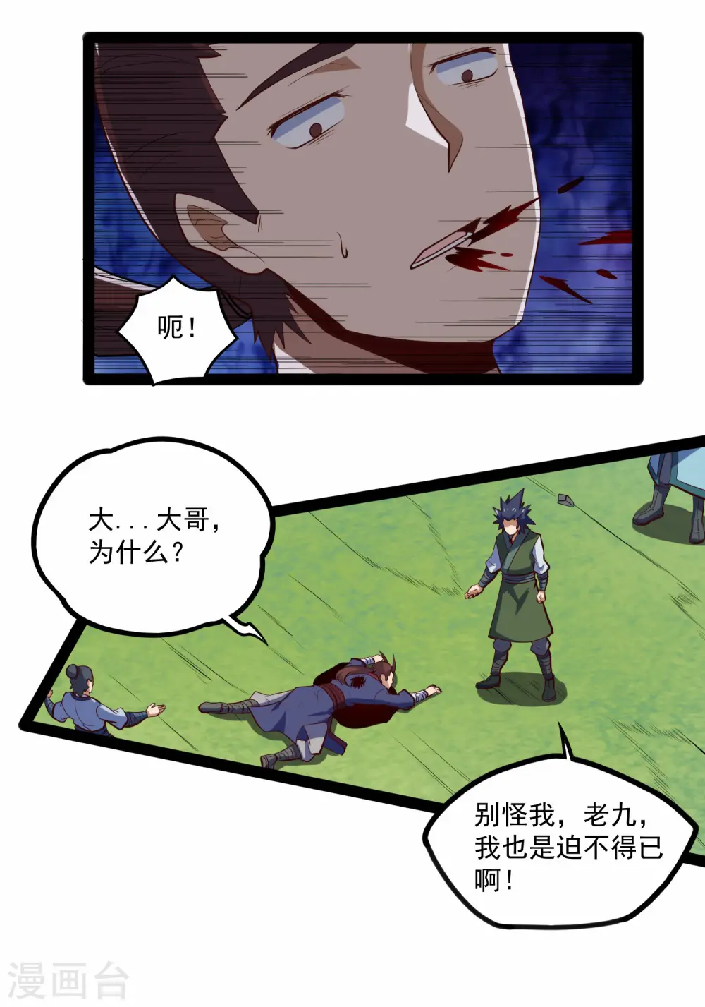 第87话 灭族 第26页