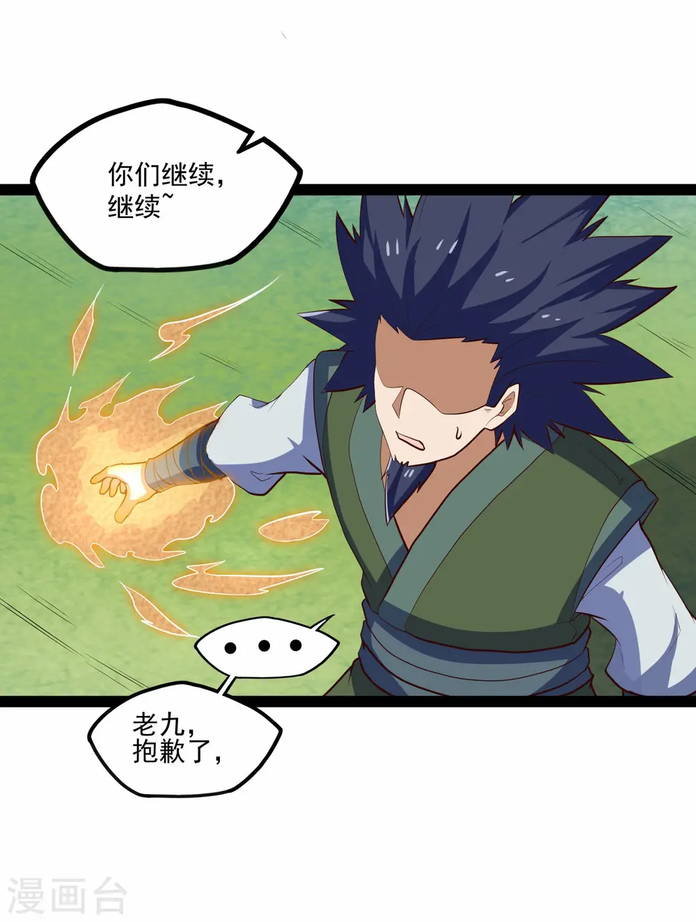 第87话 灭族 第28页