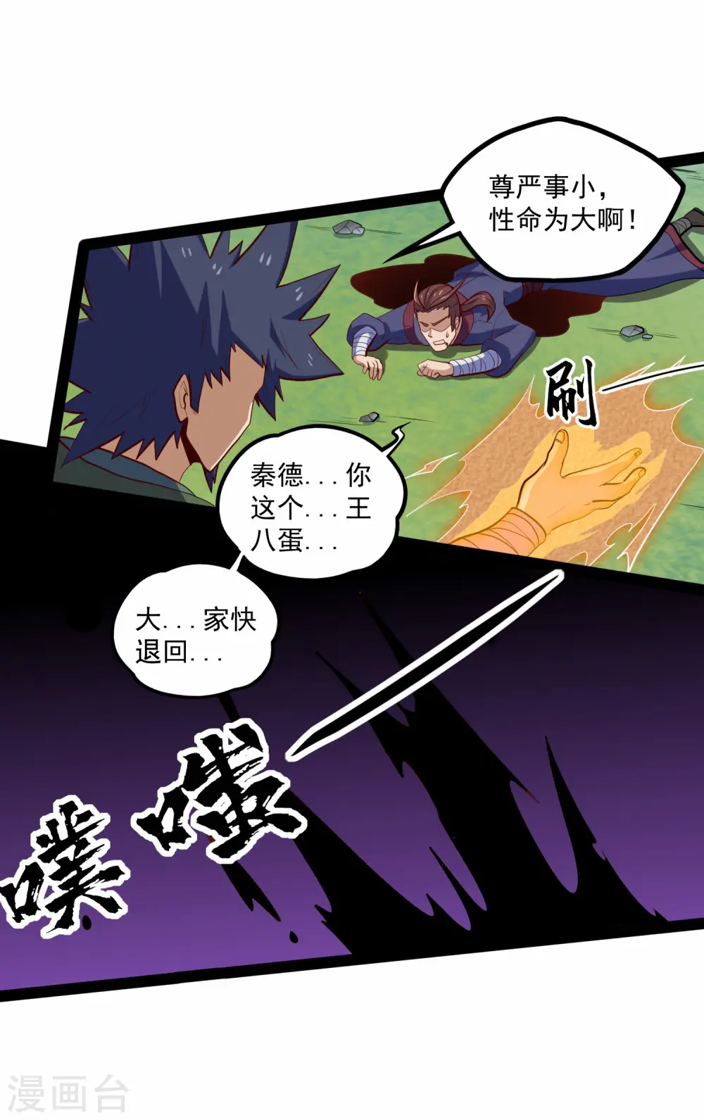 第87话 灭族 第29页