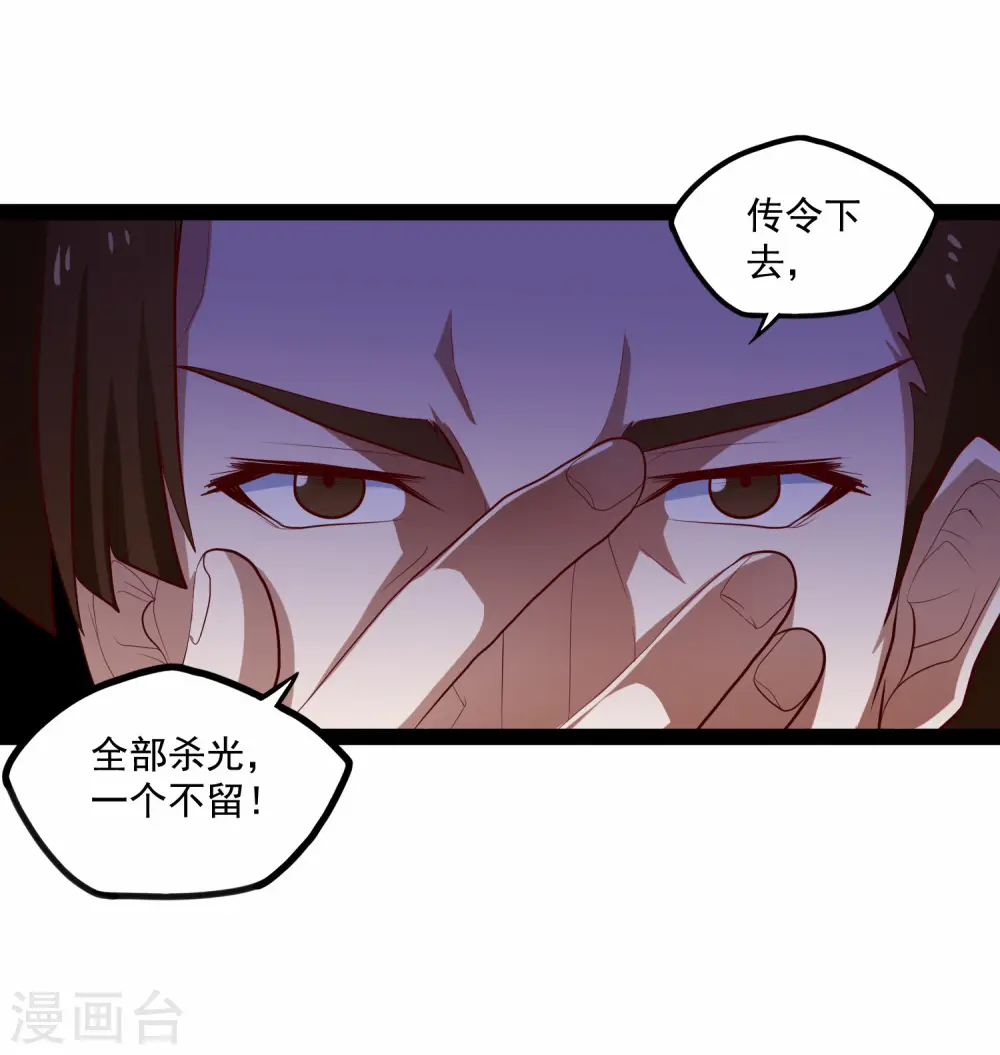 第87话 灭族 第31页