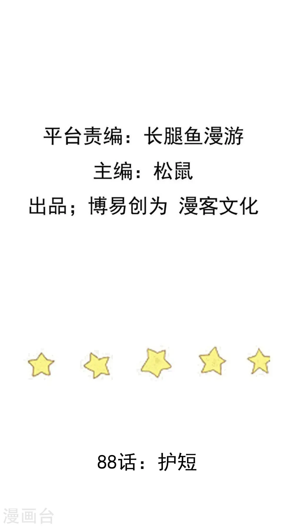 第88话 护短 第2页