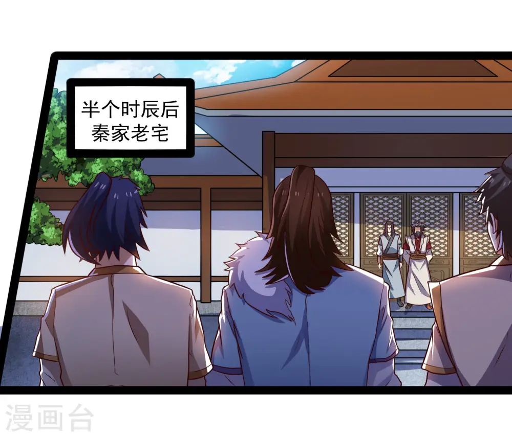 第88话 护短 第3页