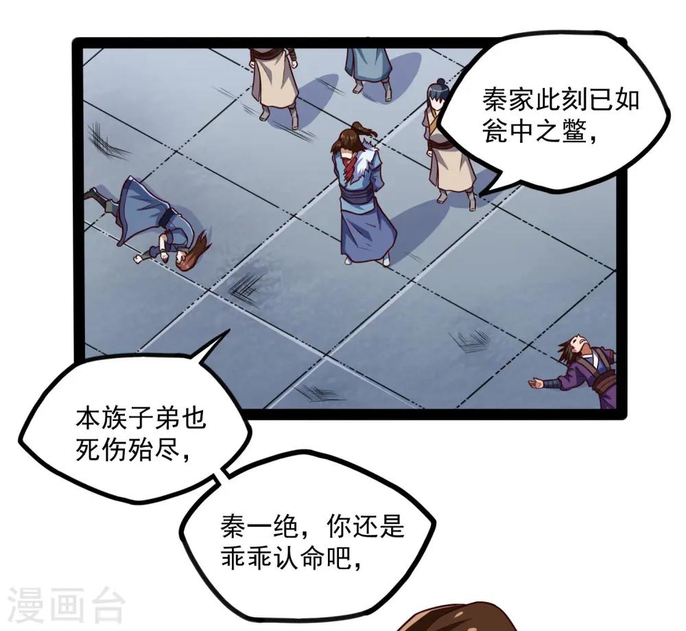第88话 护短 第4页