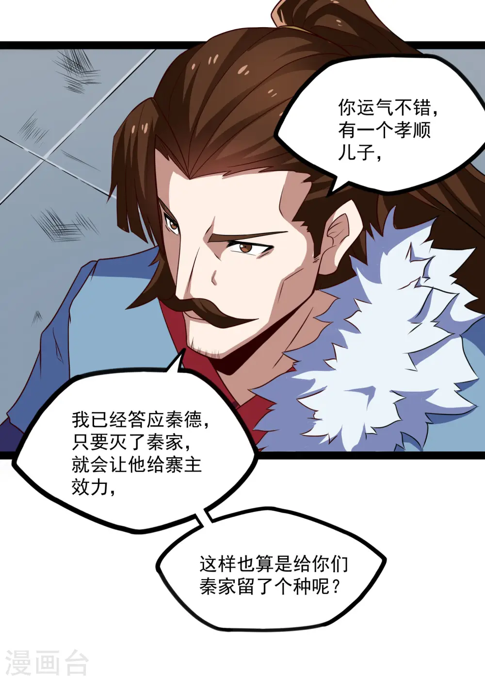 第88话 护短 第5页