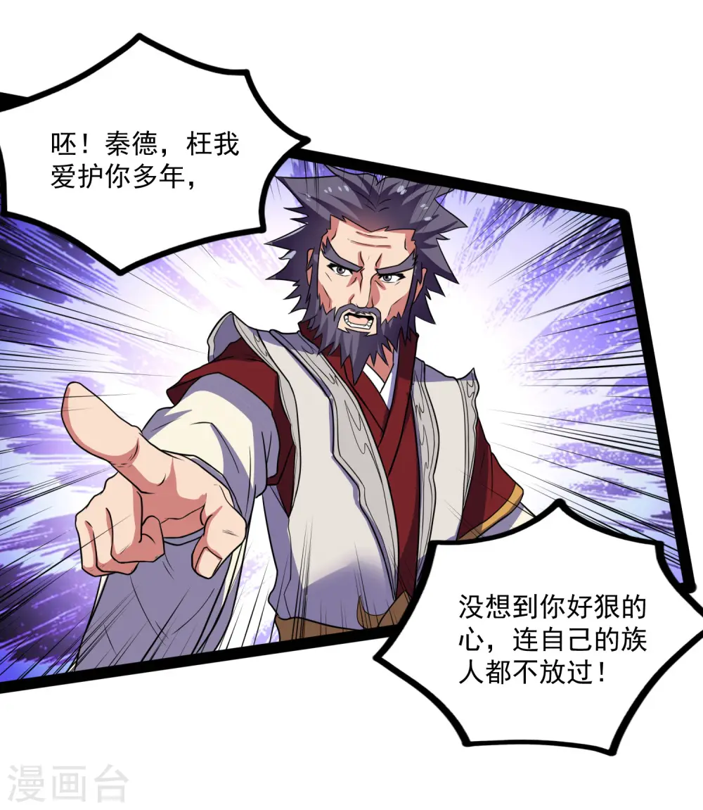 第88话 护短 第6页