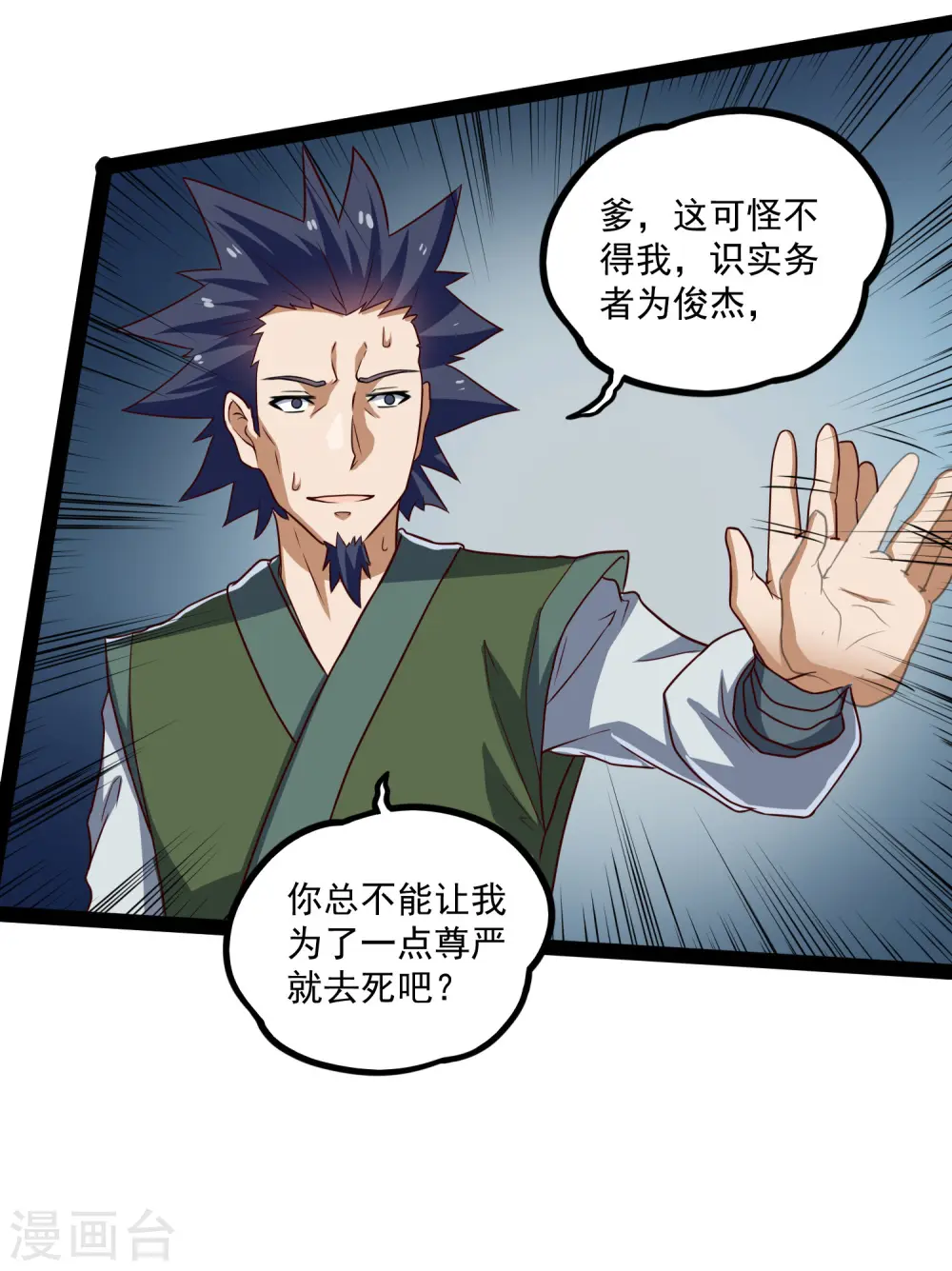 第88话 护短 第7页