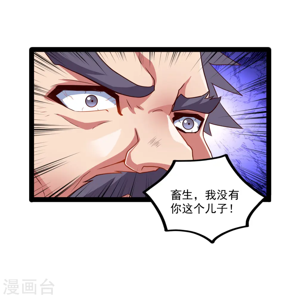 第88话 护短 第8页