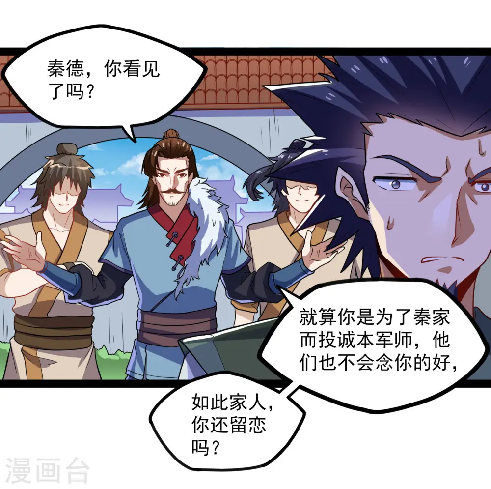 第88话 护短 第9页