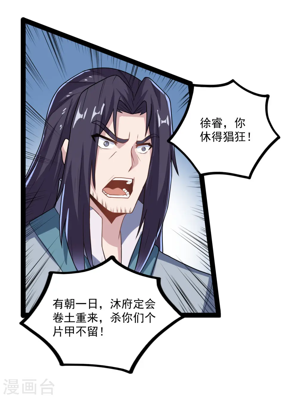 第88话 护短 第10页