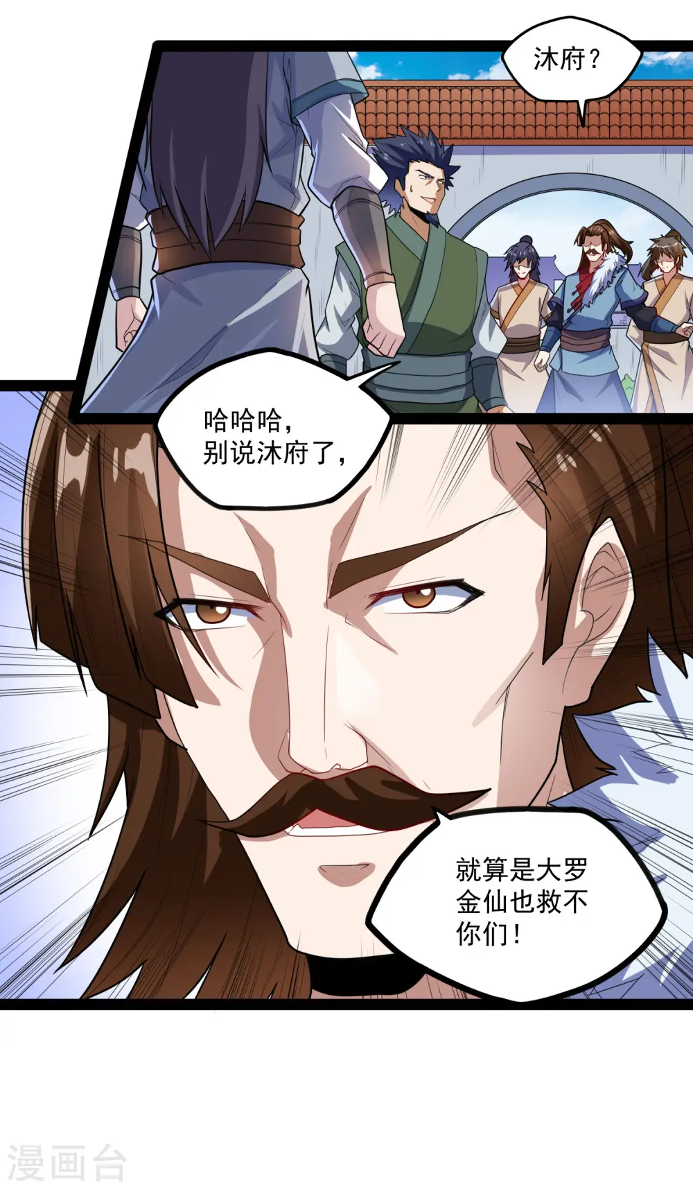 第88话 护短 第11页