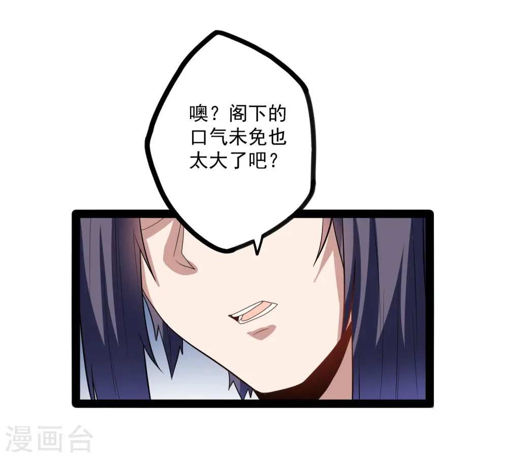 第88话 护短 第12页