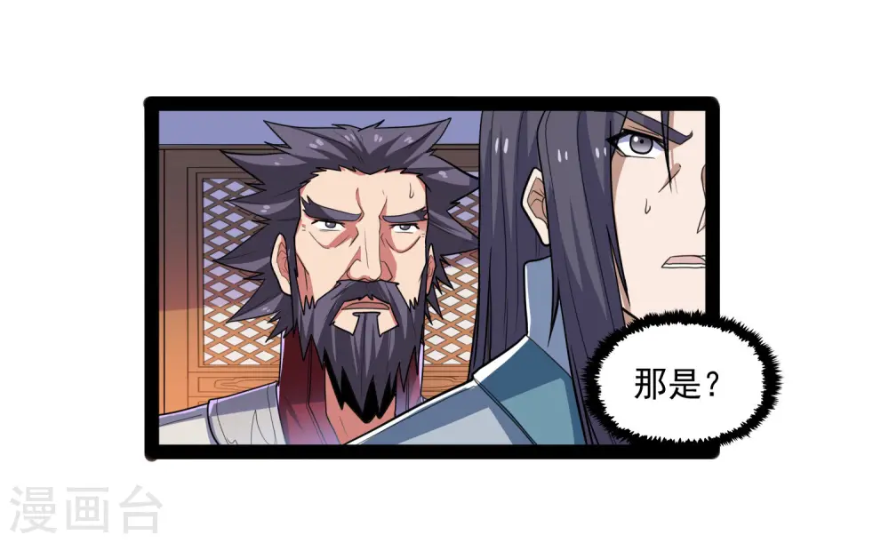 第88话 护短 第14页