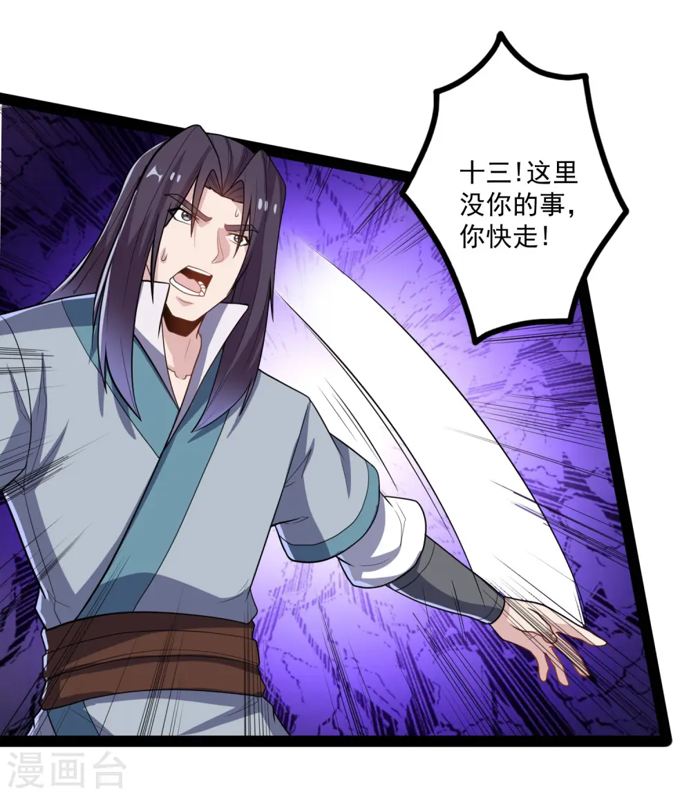 第88话 护短 第16页
