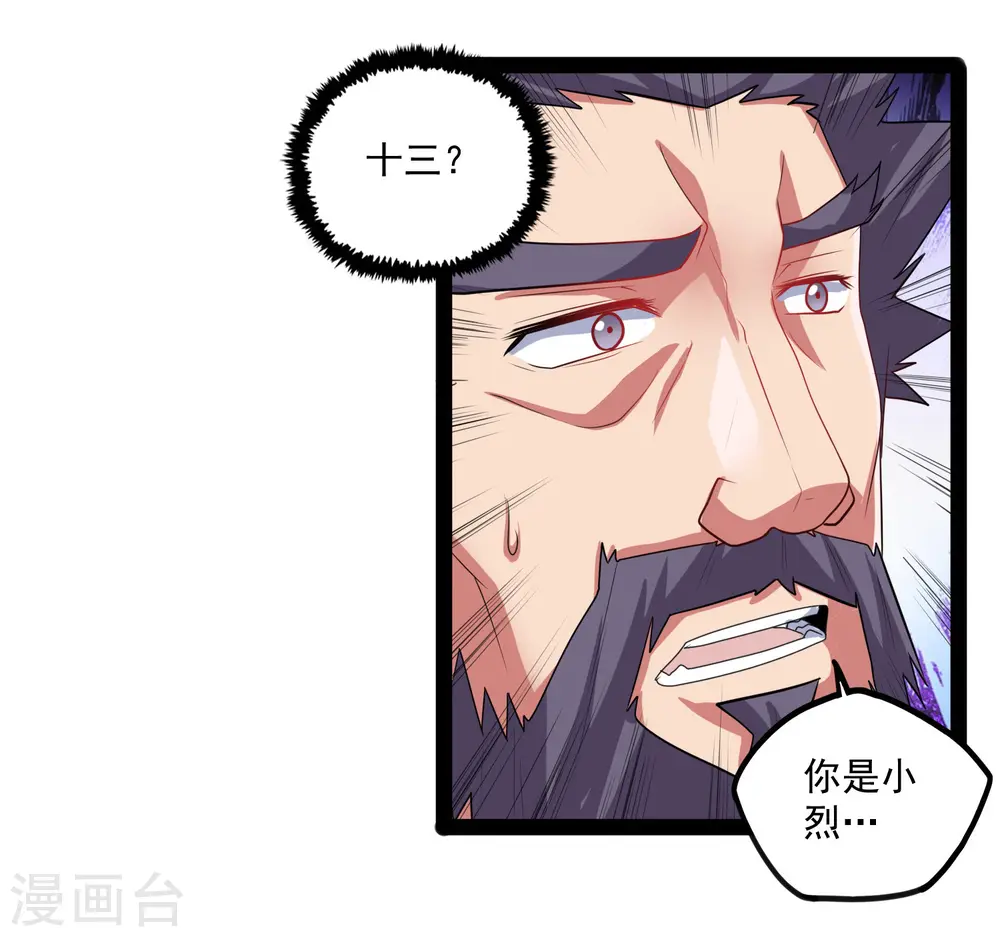 第88话 护短 第17页