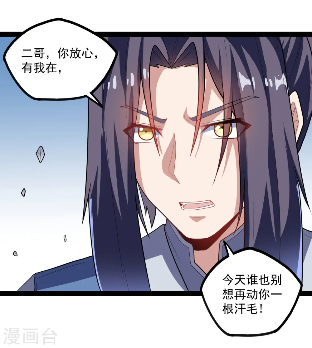 第88话 护短 第18页