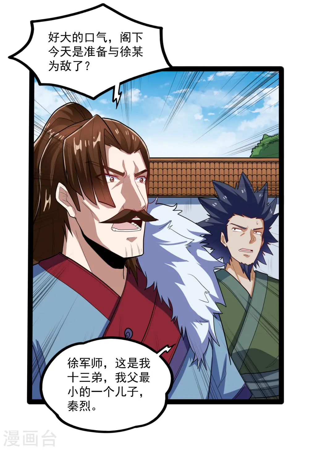 第88话 护短 第19页