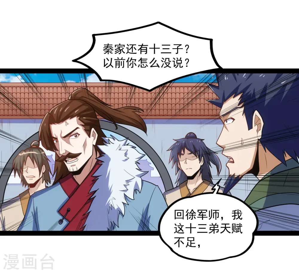 第88话 护短 第20页