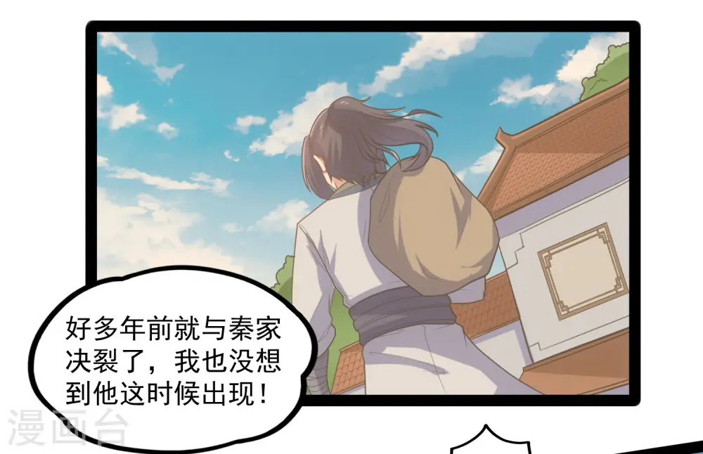 第88话 护短 第21页
