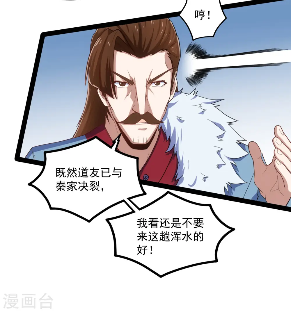 第88话 护短 第22页