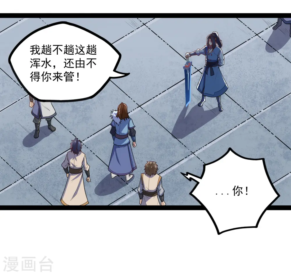 第88话 护短 第23页
