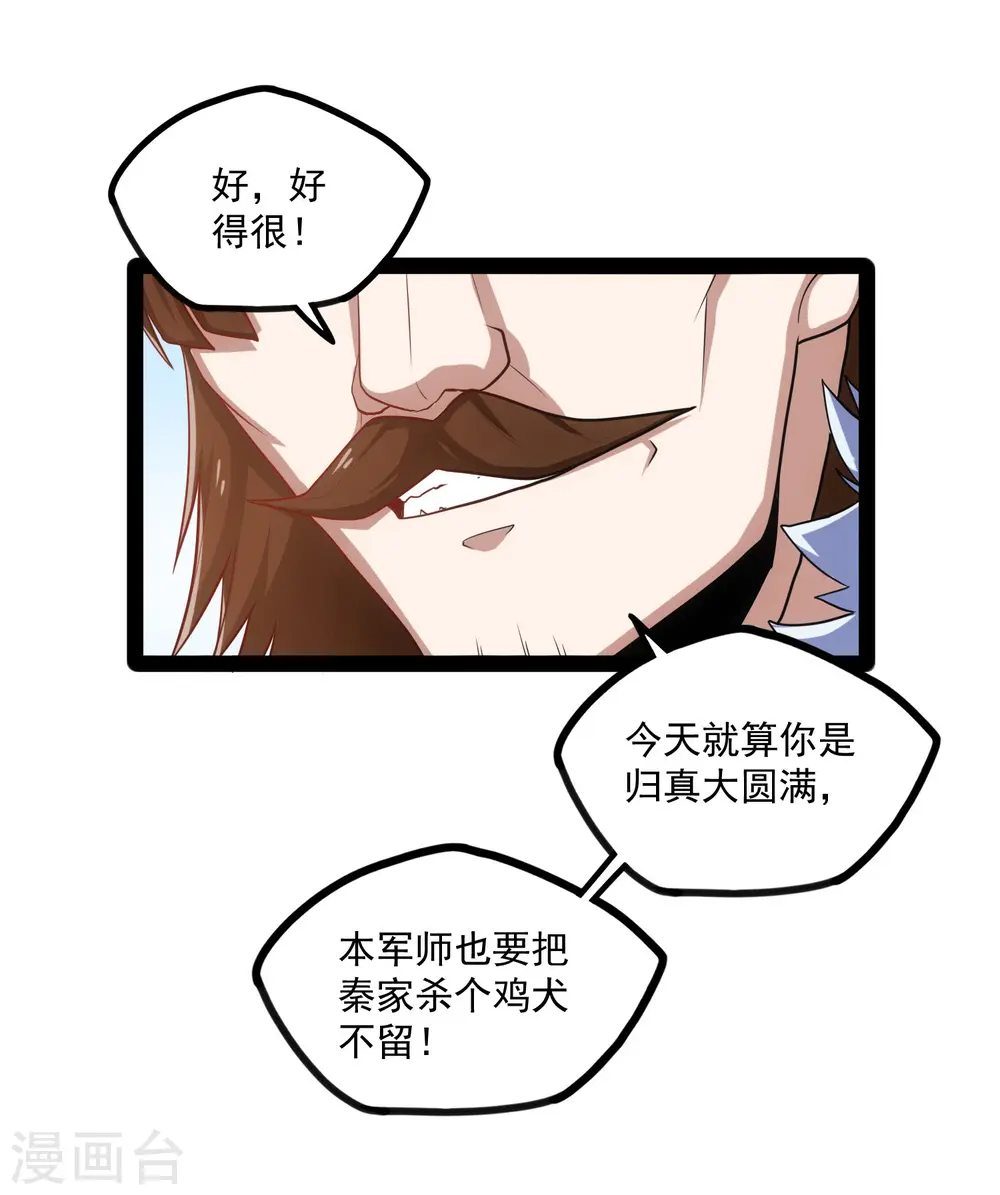 第88话 护短 第24页