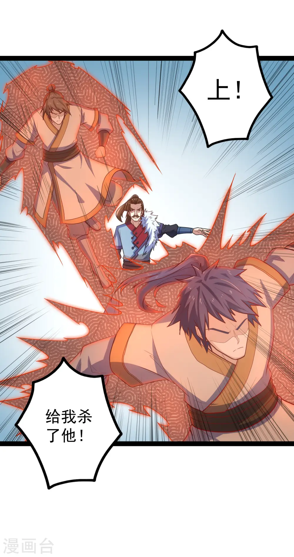 第88话 护短 第25页