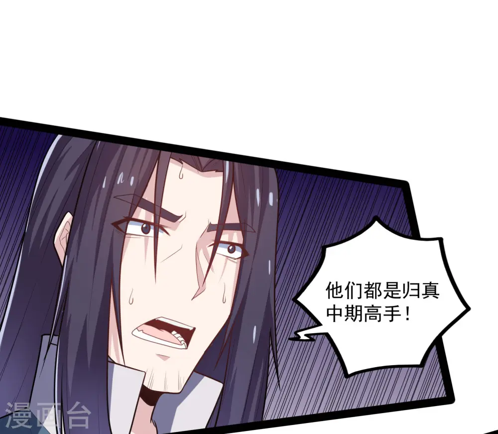 第88话 护短 第26页