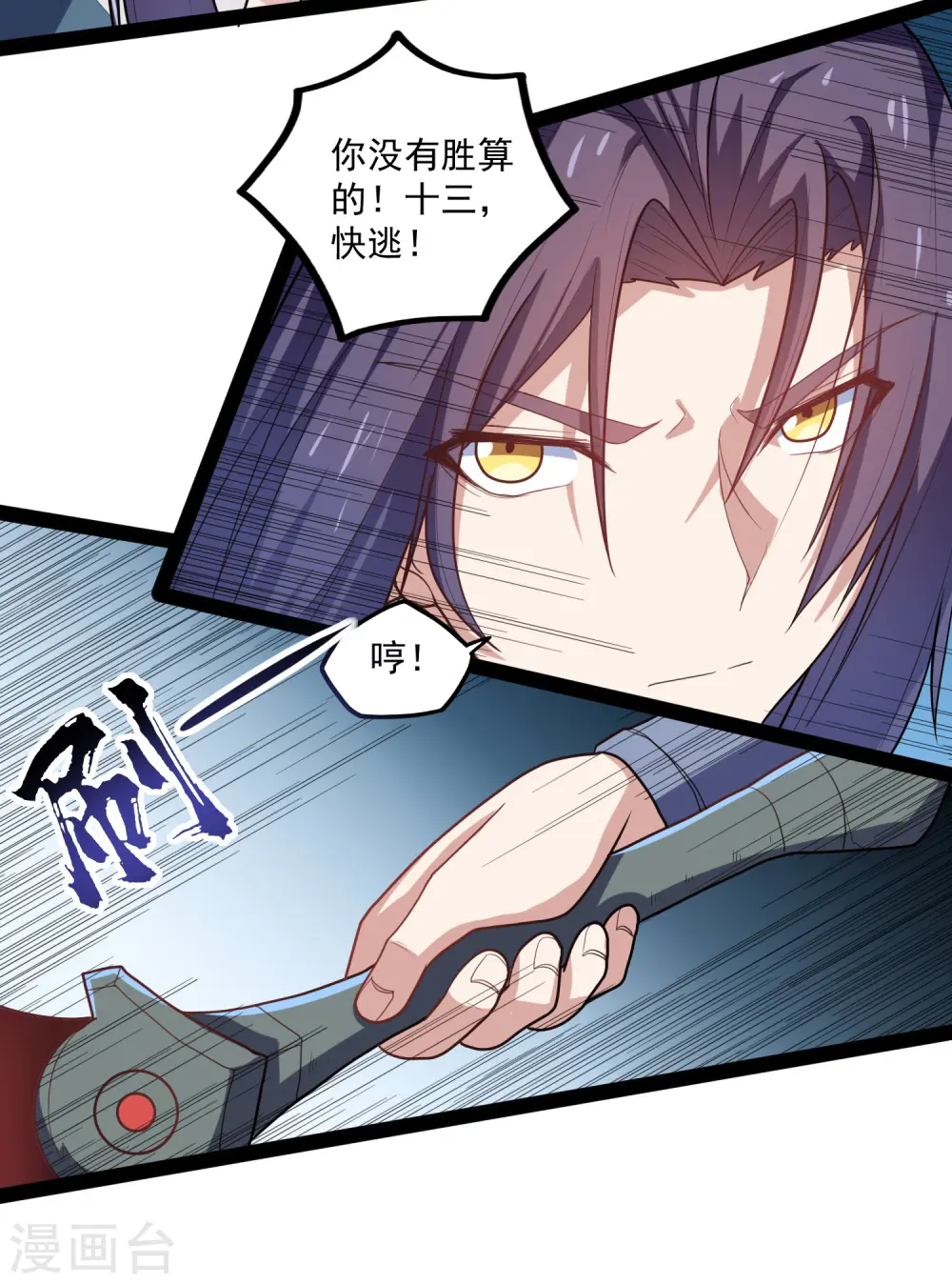 第88话 护短 第27页